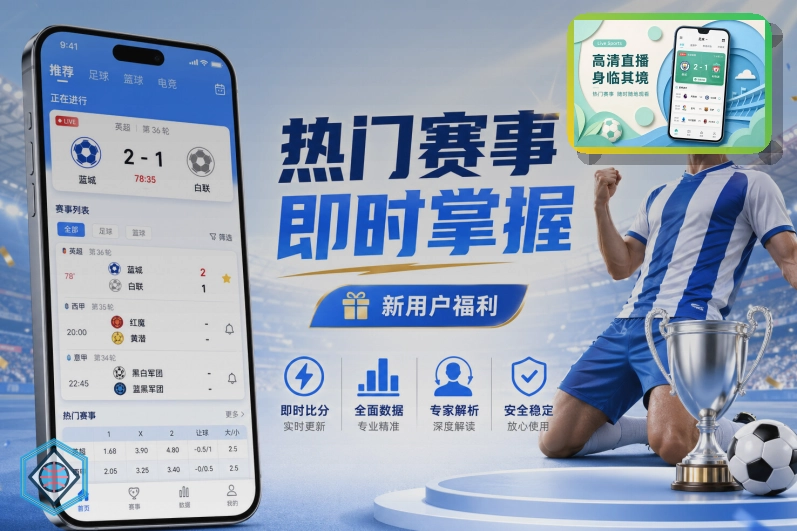 世界杯直播与球迷观赛指南配图